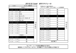 前日走行スケジュール