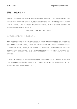 IChO-2015 Preparatory Problems 問題 2．液化天然ガス
