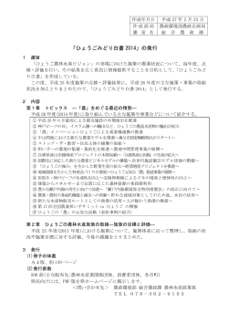 「ひょうごみどり白書2014」の発行（PDF：428KB）