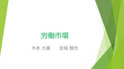 労働市場