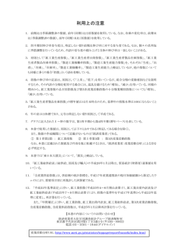 利用上の注意 - 経済産業省