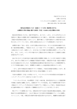 （証券コード1378）株券等に対する公開買付け等の実施に関する事実