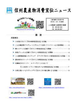 詳しくはこちら - JA全農長野