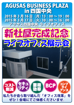 アグサスビジネスプラザ