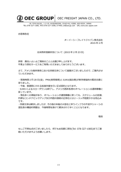 北米西岸の混雑状況について - オーイーシーフレイトジャパン株式会社