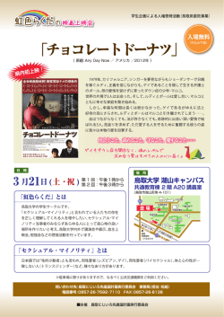 虹色らくだの映画上映会チラシ