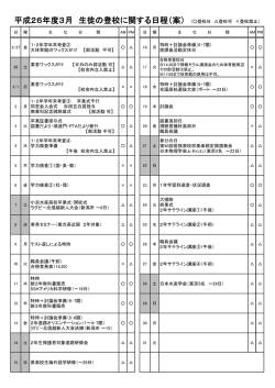 （登校日程付）