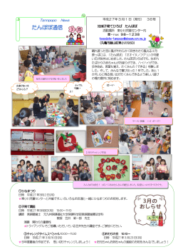 たんぽぽ通信 - 東小川児童センター・公民館
