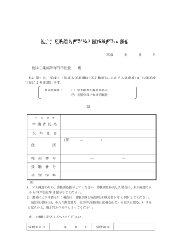 様式はこちら - 徳山工業高等専門学校
