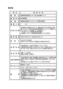 募集詳細 1 名 089－921－1213 ・特別支援学校、福祉・医療機関