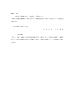 議案第40号 米原市立学校設置条例の一部を改正する条例について