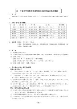 3 千葉市学校教育推進計画区民説明会の実施概要