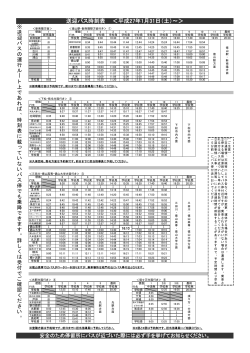 送迎バス時刻表 ＜平成27年1月31日（土）～＞