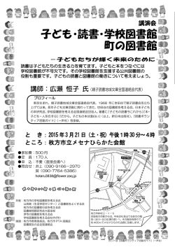 子ども・読書・学校図書館・ 町の図書館
