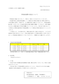 学校給食費の改定について_H27.2.25