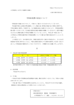学校給食費の改定について_H27.2.25
