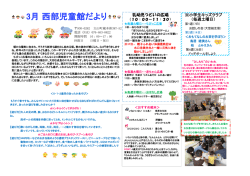 西部児童館だより3月号