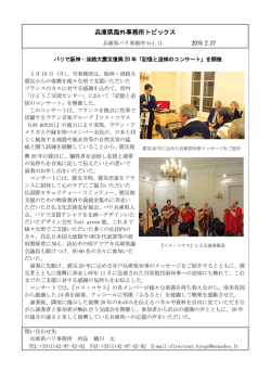 兵庫県パリ事務所（PDF：326KB）