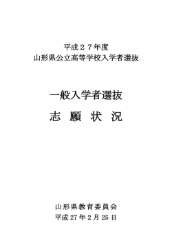 一般入学者選抜 志願状況（PDFファイル 188KB）