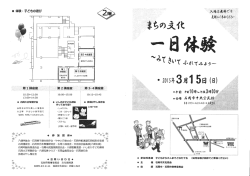 H26一日体験チラシ（PDF）