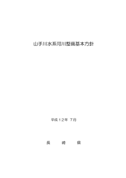 山手川（五島市） ［PDFファイル／73KB］