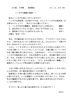 三学期全校朝会