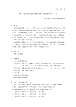 募集要項 - 北方領土問題対策協会