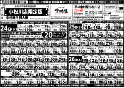 小松川店限定版