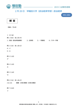 解答と解説 - 難関私大文系専門 増田塾