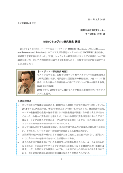ロシア関連メモ Vol.112