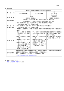 別紙 - 郵便