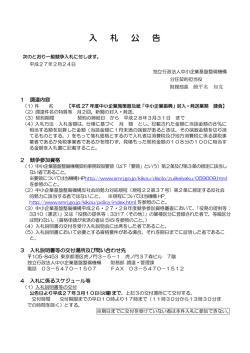 封入・発送業務 請負 - 中小企業基盤整備機構