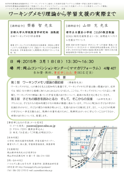 ワーキングメモリ理論から学習支援の実際まで