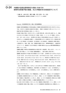 内側開大型高位脛骨骨切り術後1年までの 経時的な除痛予後の調査