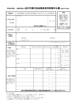 職員採用試験申込書はこちら（PDF）