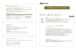 授業開始までのオリエンテーション等の内容（PDF：359KB）