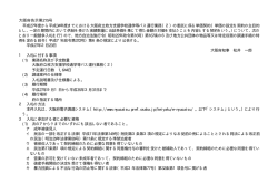 平成27年度から平成34年度までにおける大阪府立枚方支援学校通学等
