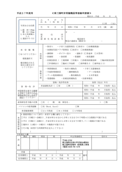 （平成27年度用） [191KB pdfファイル]