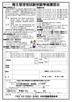 FAX - 中央労働基準協会