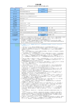 自家用電気工作物保安管理業務委託(PDF形式, 161.70KB)