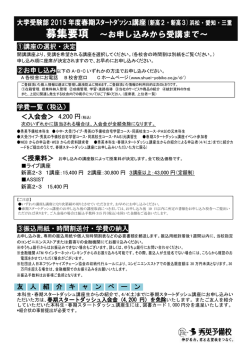 募集要項 ～お申し込みから受講まで～