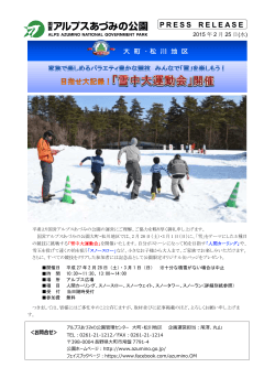 『雪中大運動会』開催（PDF）