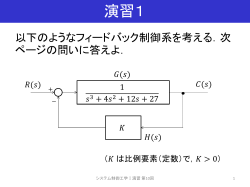 演習1