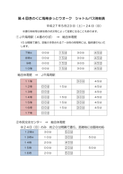 シャトルバス時刻表（PDF：60.1KB）