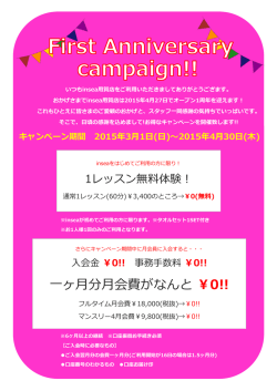 一ヶ月分月会費がなんと ￥0!!