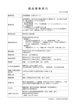 PDF - 東京都七生福祉園