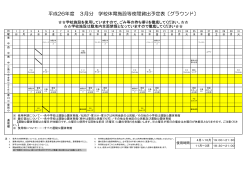 平成26年度 3月分 学校体育施設等夜間貸出予定表