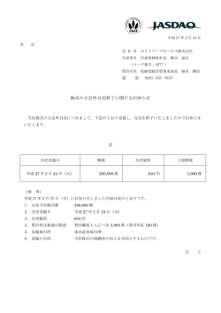 株式の の立会外分 分売終了に 関するお知 知らせ