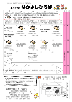 3月のカレンダー