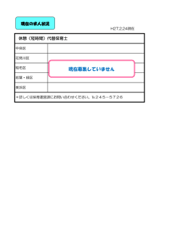 募集状況（PDF：57KB）